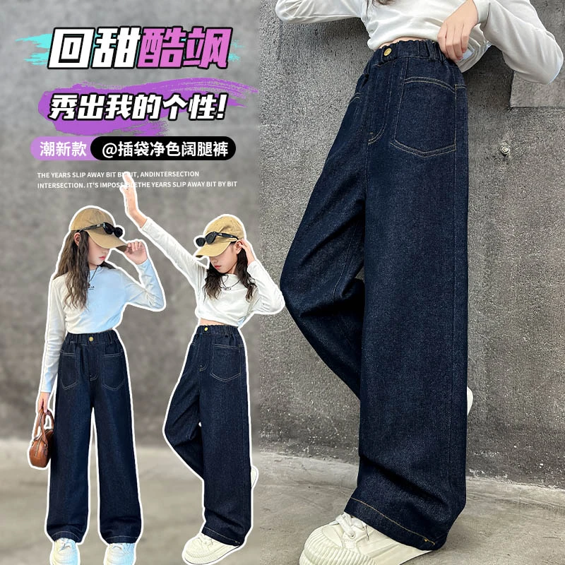 女童阔腿牛仔裤春秋季2024新款洋气中大码儿童宽松女孩爆款长裤子