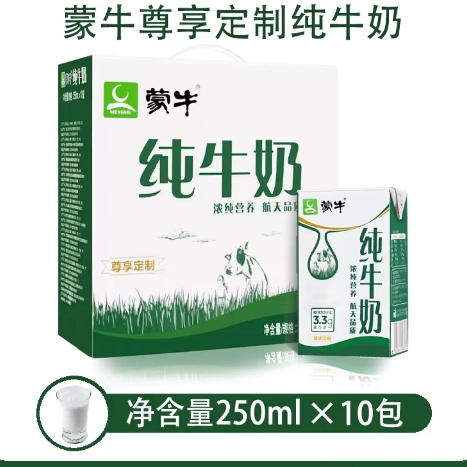 【5月产】蒙牛尊享定制版全脂纯牛奶250ml*10支整箱常温营养蛋白质