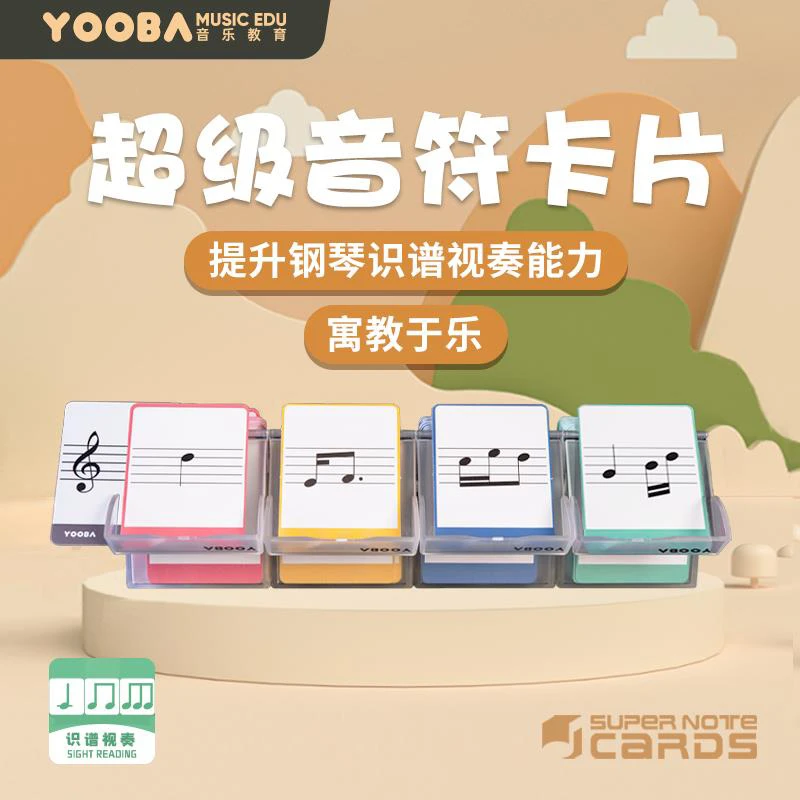 yooba佑爸超级音符卡片全套五线谱认音识谱乐理知识教具