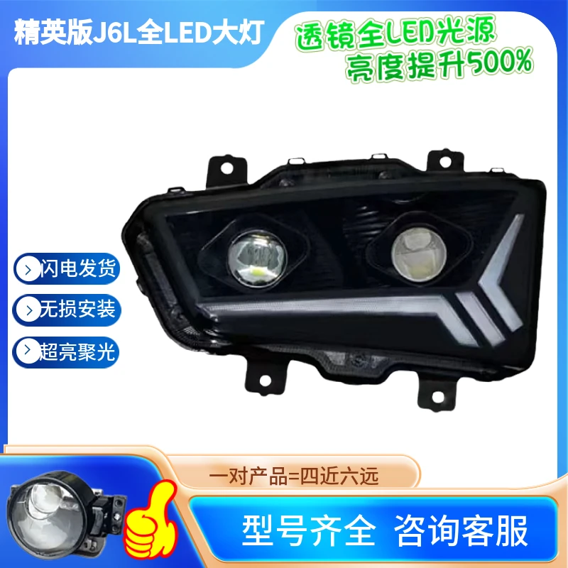 适用于解放J6L精英版大灯总成动态转向灯高亮聚光双透镜全LED大灯