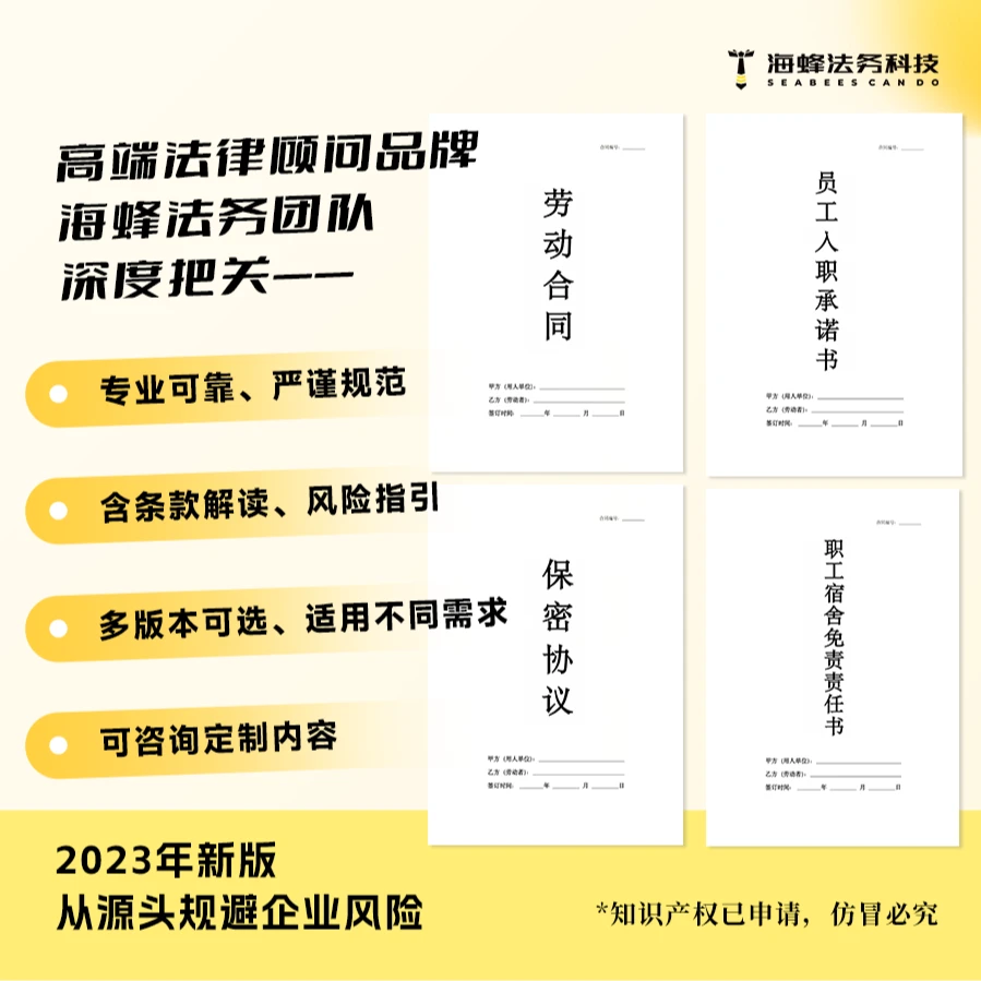 企业员工法律入职必备五件套纸质，附送电子版