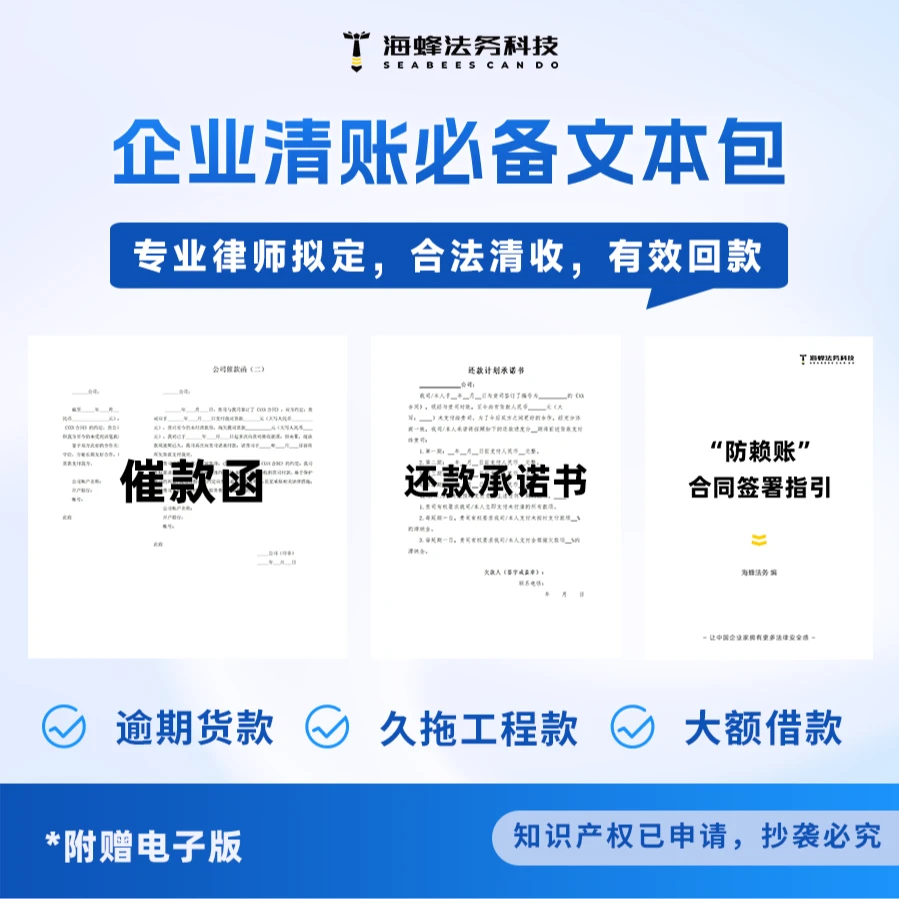 【2025律师版】清账回款必备 企业账款清收协议 催收函还款承诺书