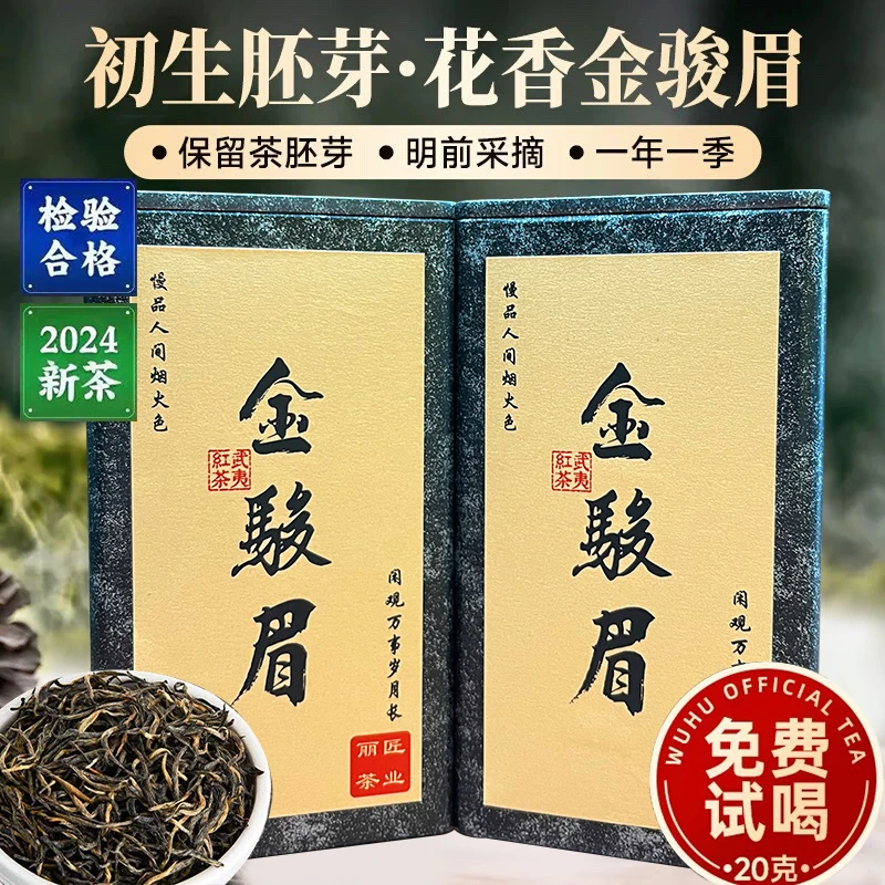 大匠茶【金骏眉】武夷红茶正宗高端特级红茶散装罐装