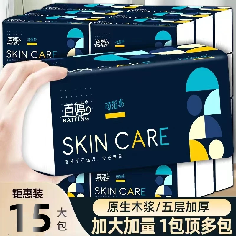百婷蓝色经典抽取式面巾纸 抽纸家用加厚纸巾大号加大可湿清洁