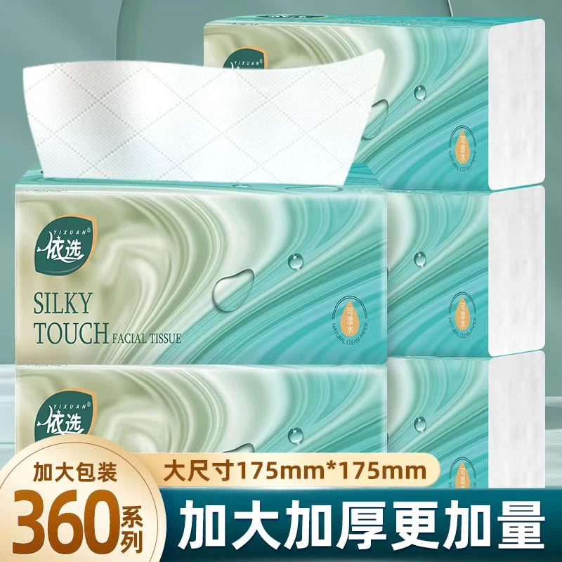 依选丝绸系列抽纸整箱20包大规格五层加厚可湿家用纸巾家庭装抽纸