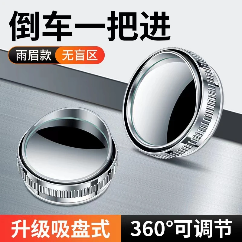汽车后视镜360度倒车镜真空吸盘小圆镜盲区辅助镜超清镜面小圆镜
