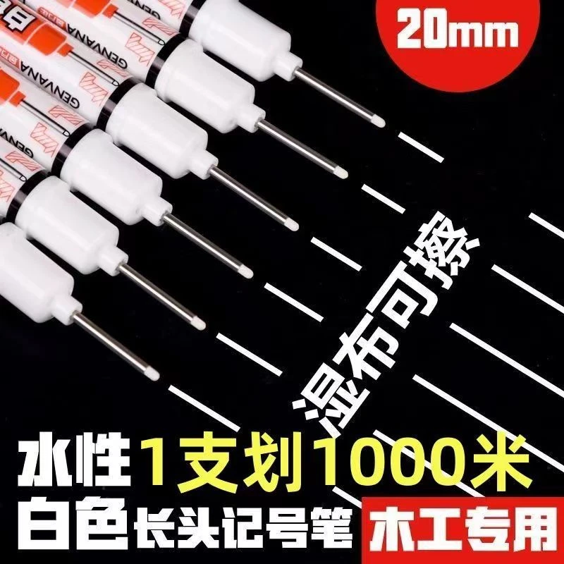 细头油性笔木匠可擦长头记号笔白色木工水性深色板材专用划线笔