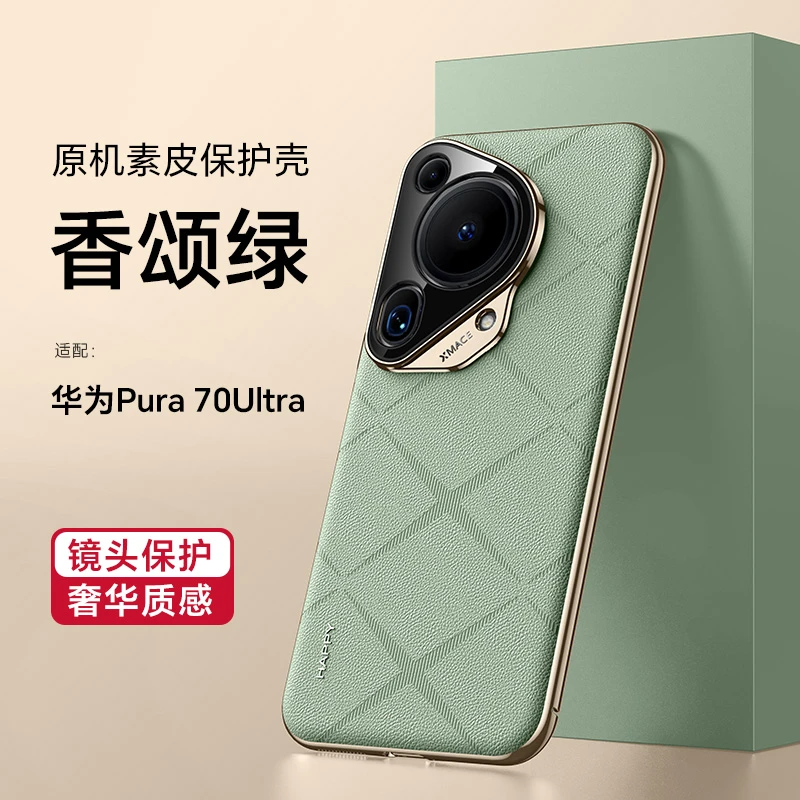 华为Pura70 Ultra高档素皮手机壳Pura70pro+防摔镜头全包裸机手感