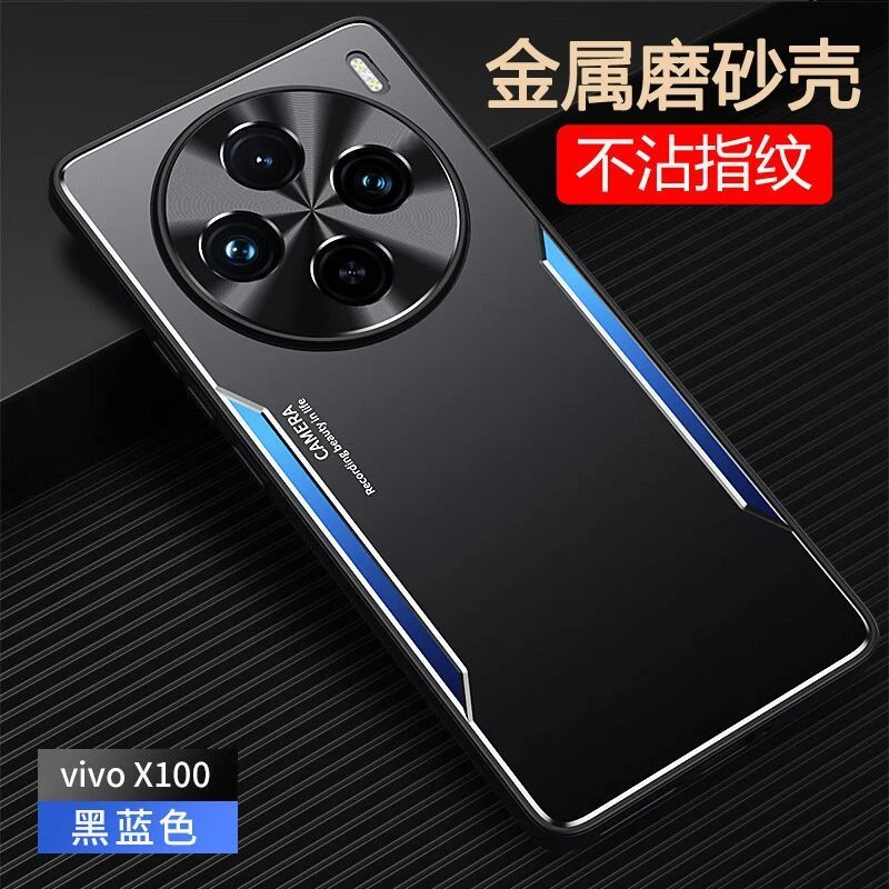 vivoX100手机壳硬壳新款X100Pro+保护套金属全包镜头防摔超薄磨砂