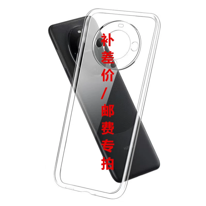 手机壳补差价/邮费专拍(1元)