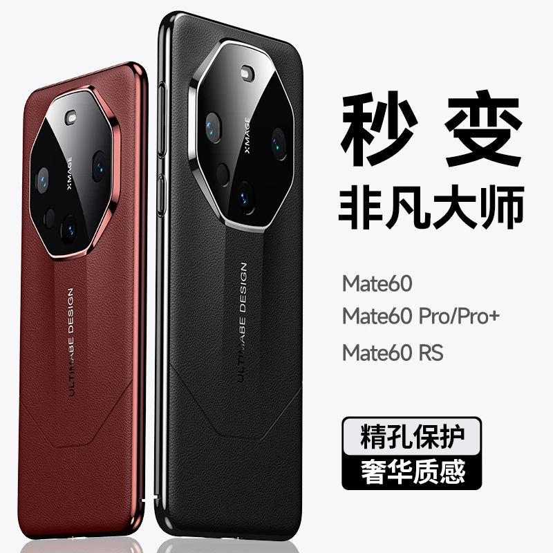 华为mate60RS非凡大师高档皮纹手机壳mate60pro+镜头全包防摔超薄