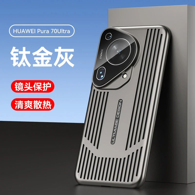 华为Pura70Ultra散热手机壳超薄带镜头膜全包Pura70pro保护壳防摔