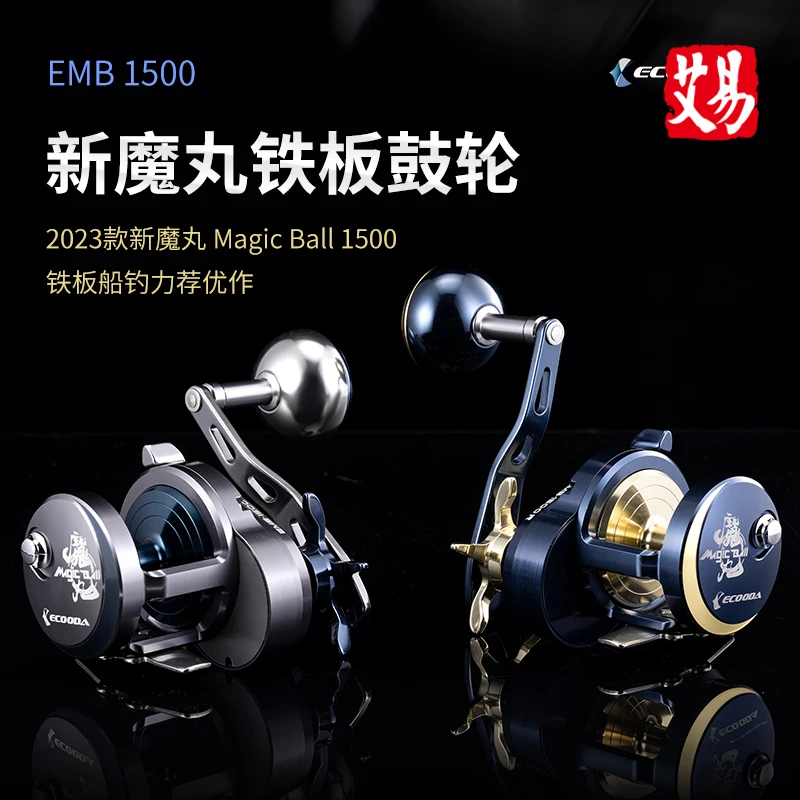 伊酷达慢摇鼓轮EMB1500魔丸铁板轮金属海钓轮船钓海钓防海水鼓轮