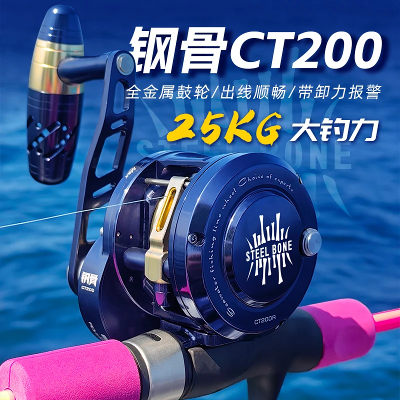 引路人新款钢骨CT系列全金属海钓鼓轮近海船钓25kg大钓力铁板轮