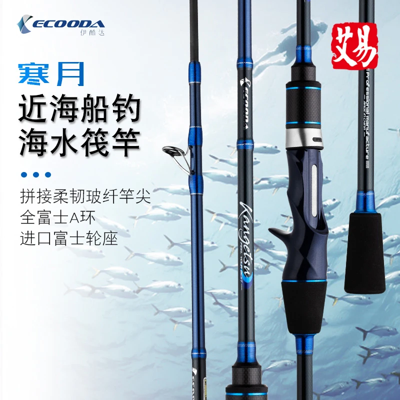 伊酷达寒月EKU 1.35-1.8米海钓筏钓竿 海筏竿 重筏竿 鱼排船用竿