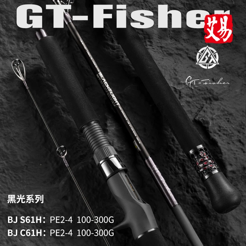 伊酷达GT-fisher黑光系列BJ全速轻型铁板竿全富士船钓海钓竿