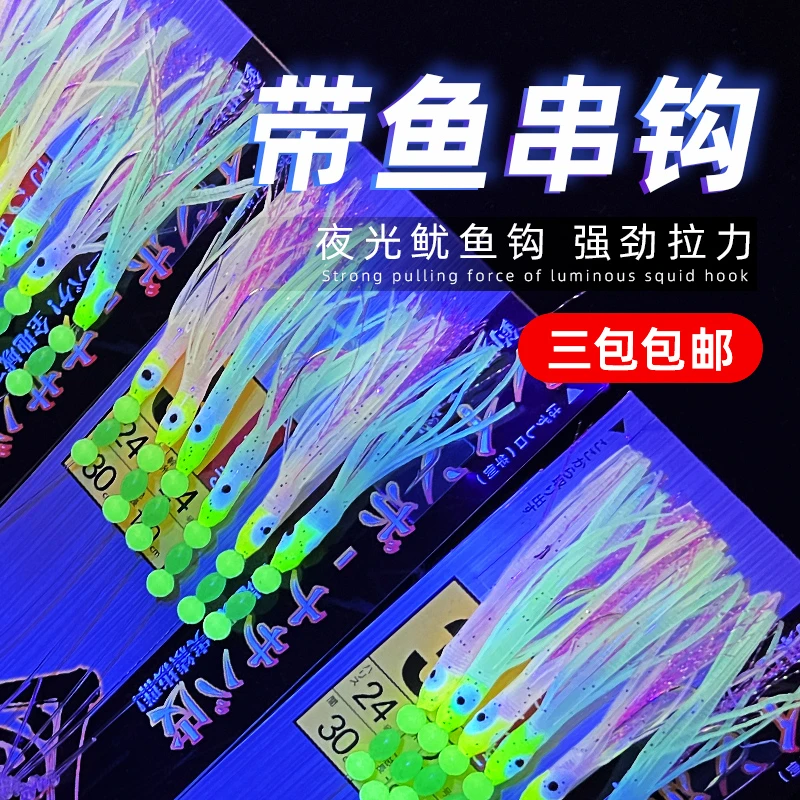 带鱼串钩刀鱼夜光仿生鱿鱼假饵钓组海钓船钓加粗鲅鱼刀鲅引路人