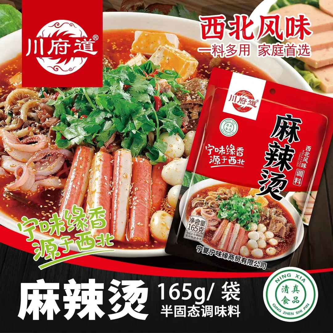 西北风味川府道红烧清真麻辣烫调料165g装浓缩复合调味料火锅底料