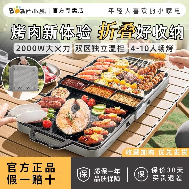 小熊烤肉锅家用电烤盘家庭室内户外不粘无烟电烧烤炉折叠电烤炉