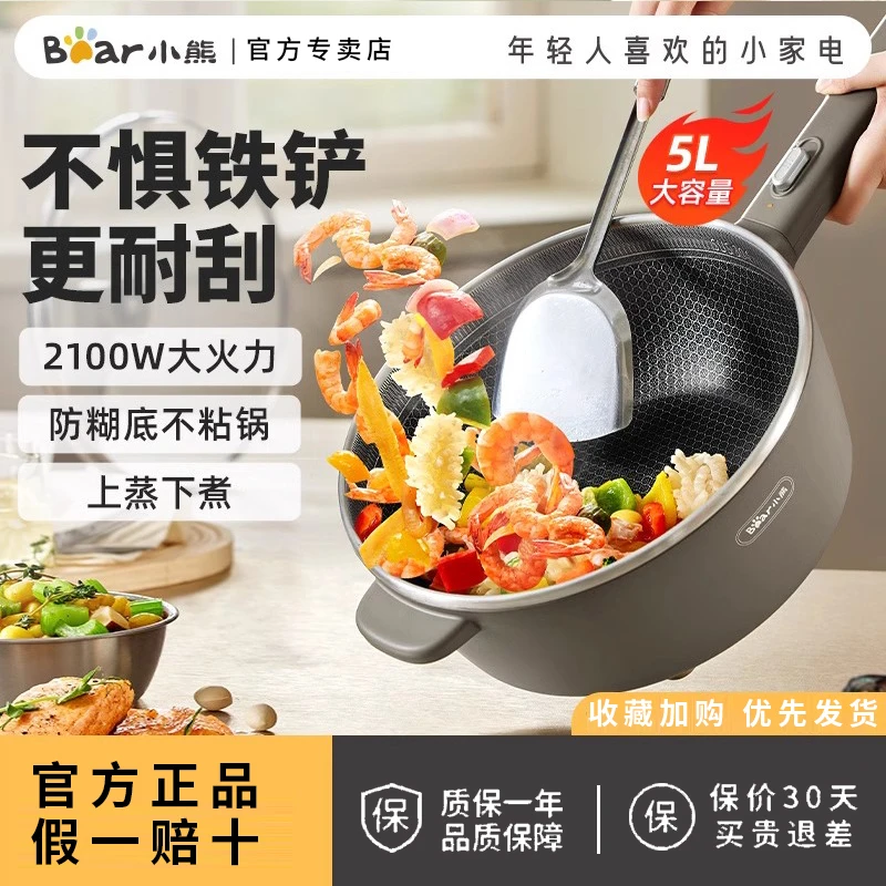 小熊电炒锅炒菜锅一体式不粘锅电煮锅大容量不锈钢家用多功能料理