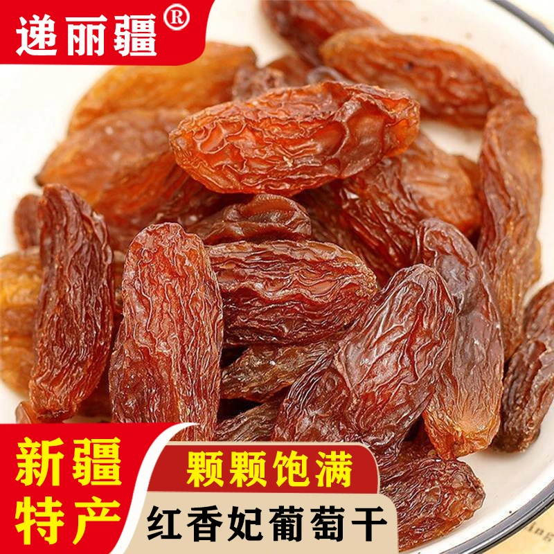 新疆吐鲁番红香妃葡萄干250克新疆直邮无籽无核原产地