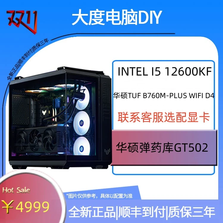 华硕海景房主机12600kf+选配显卡+华硕TUF B760M-PLUS WIFI D4
