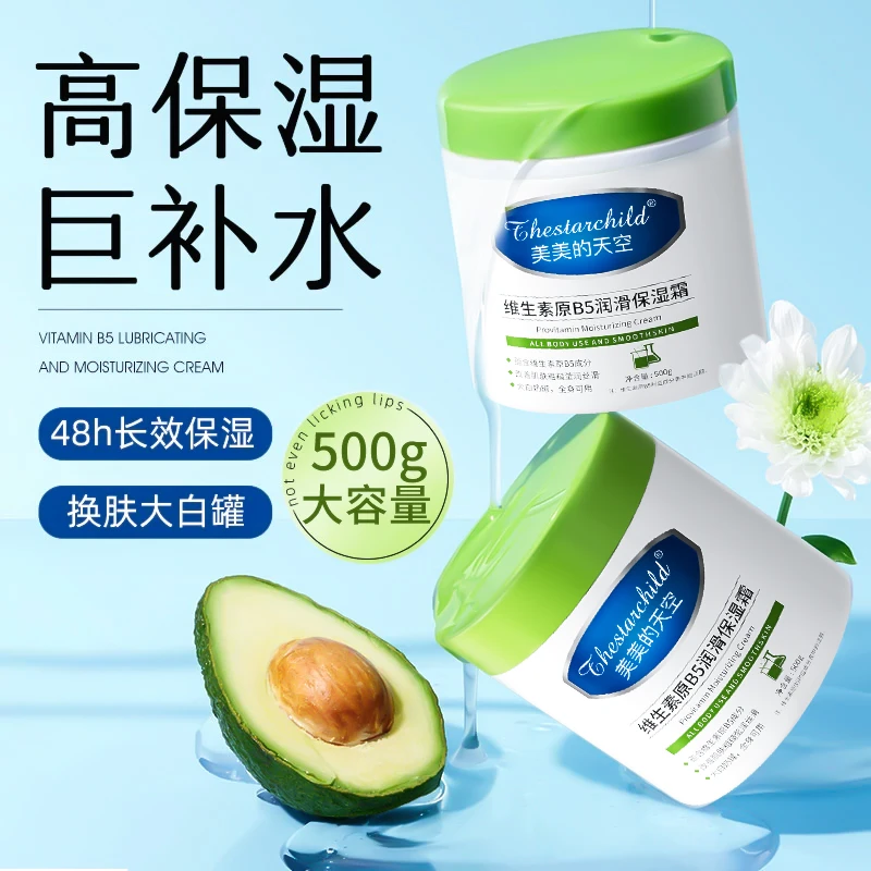 【⭐️500g大白罐】维生素b5滋润面霜保湿换季补水滋润修护身体乳男女