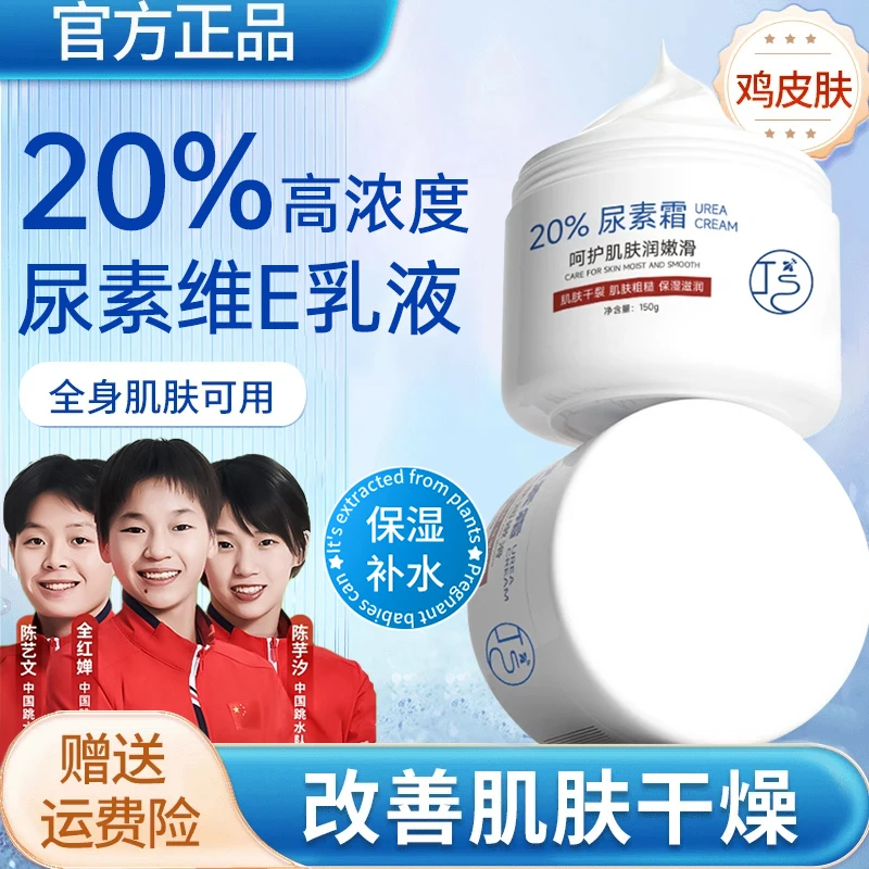 【央妈力推老国货】20%维e尿素霜补水保湿改善干裂鸡皮软角质护手霜