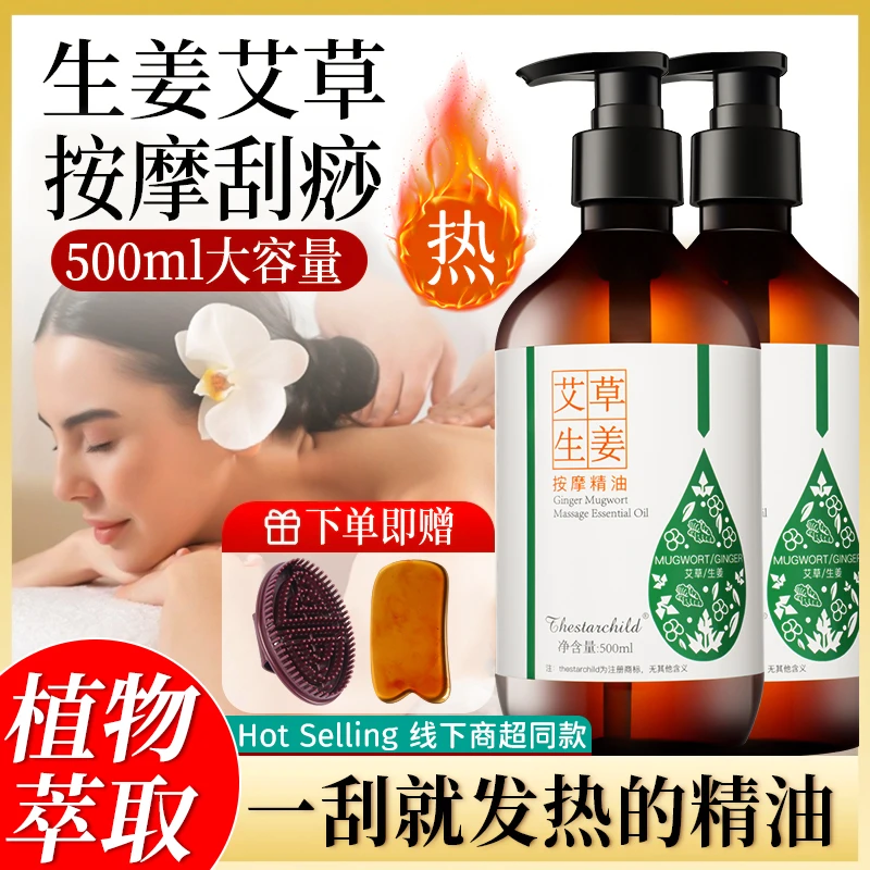 【✅拍1发3】艾草生姜精油全身按摩推背肩颈舒缓刮痧美容院专用同款