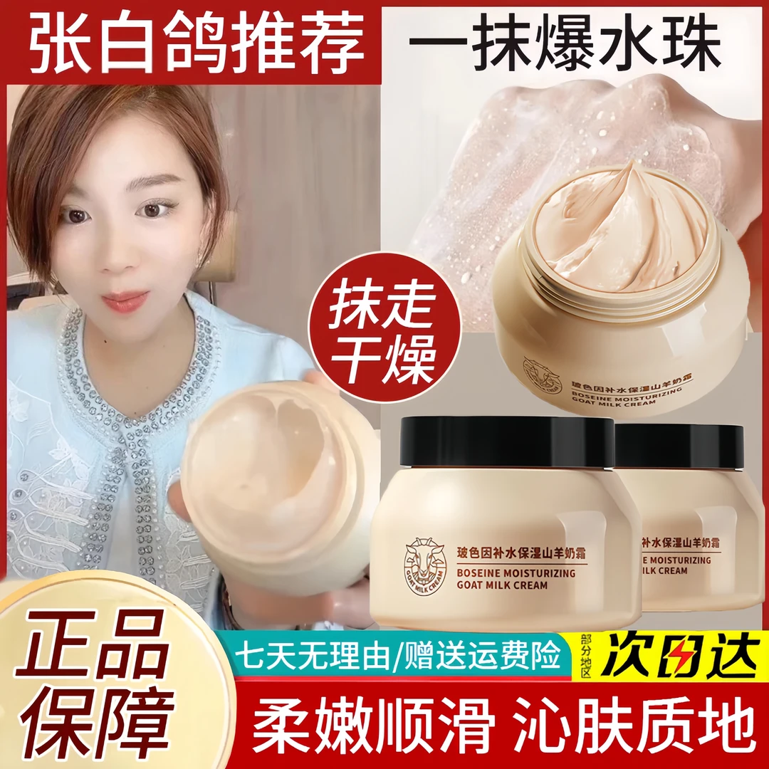 【白鸽推荐】保湿羊奶霜舒缓滋润细腻嫩滑提亮肤色面霜男女官方正品
