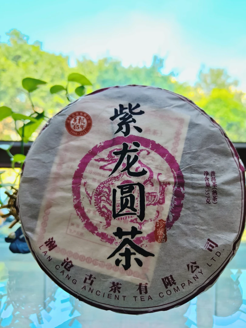 2011年紫龙圆茶（熟茶）