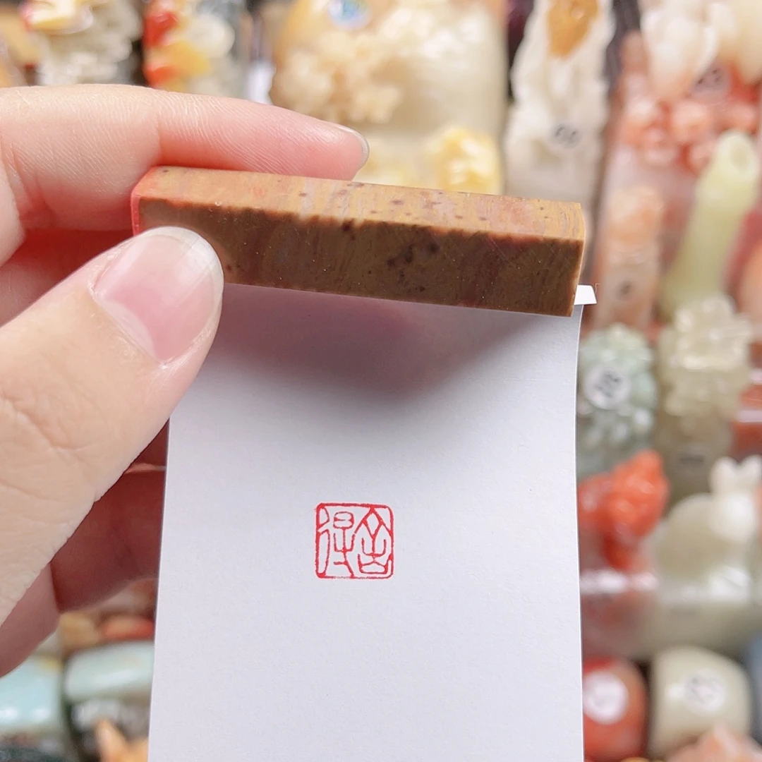 寿山石印石木纹石