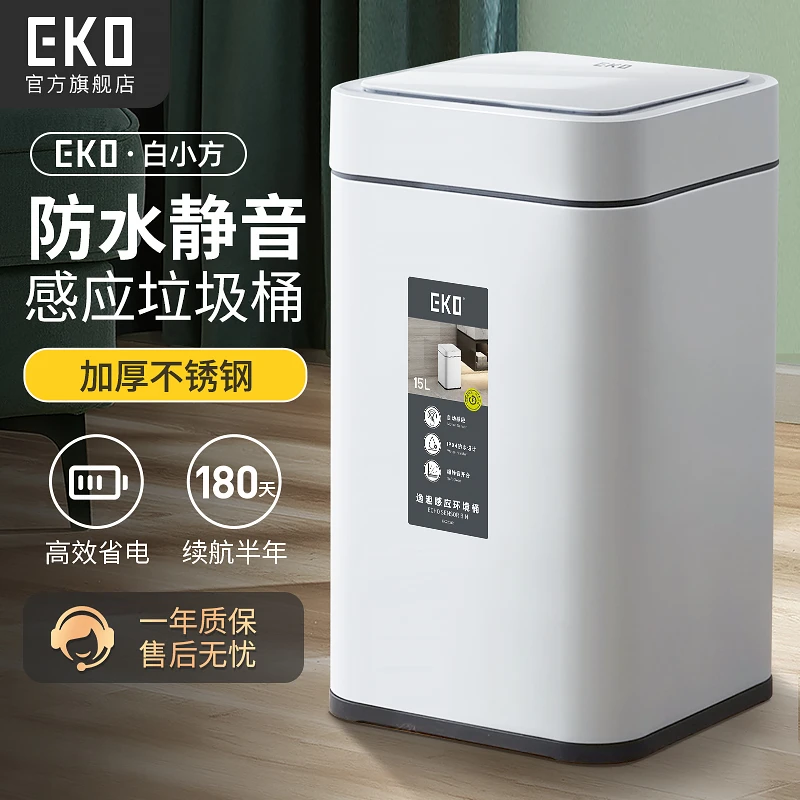 EKO白小方智能垃圾桶自动感应式家用客厅厨房带盖专用垃圾桶9208