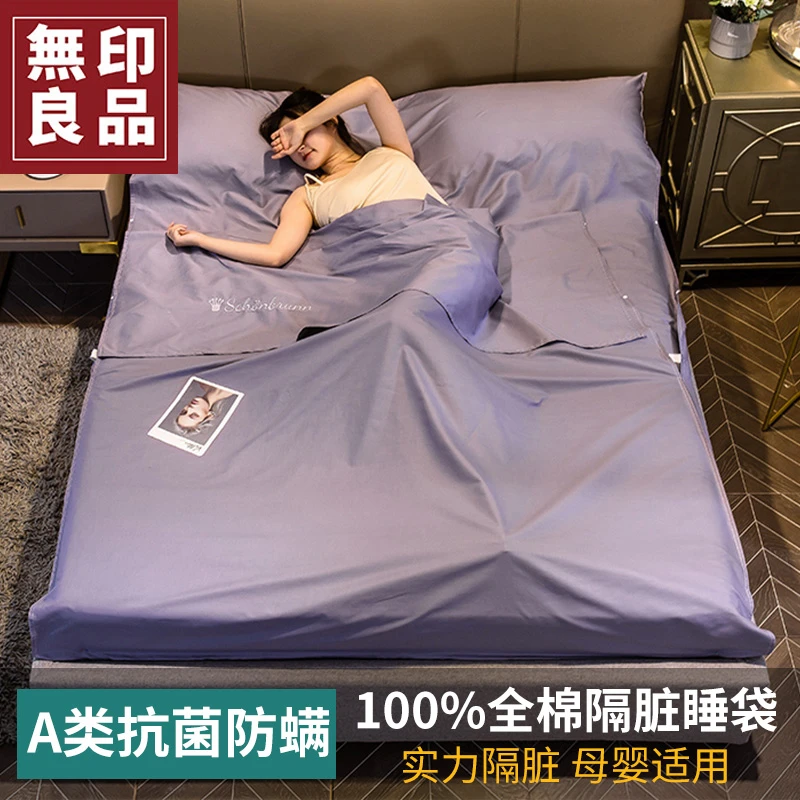 無印良品隔脏睡袋纯棉出差旅行床单酒店神器长绒棉便携式被套