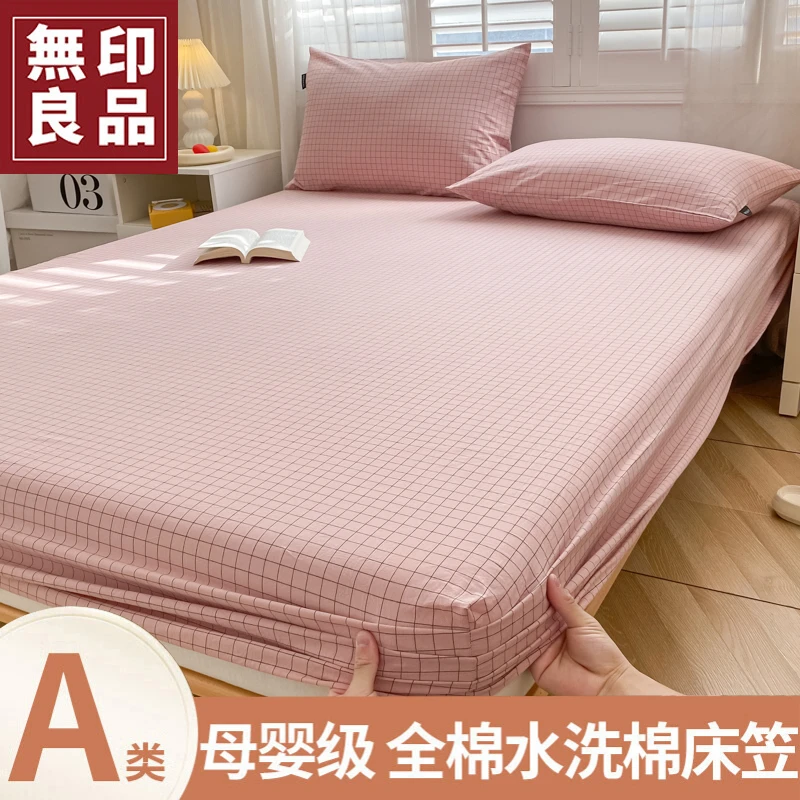 無印良品全棉床笠单件2024新款床罩春秋纯棉床笠保护罩水洗棉床单