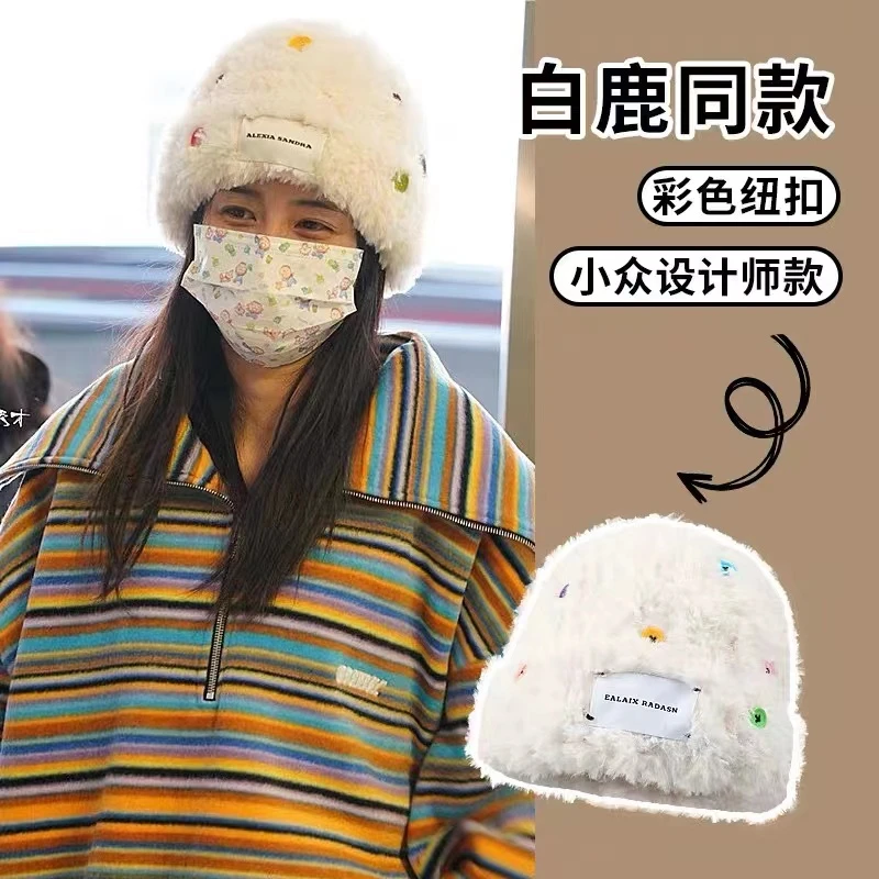 【橙子欧尼品牌】白鹿同款彩虹纽扣卷边显脸小保暖帽
