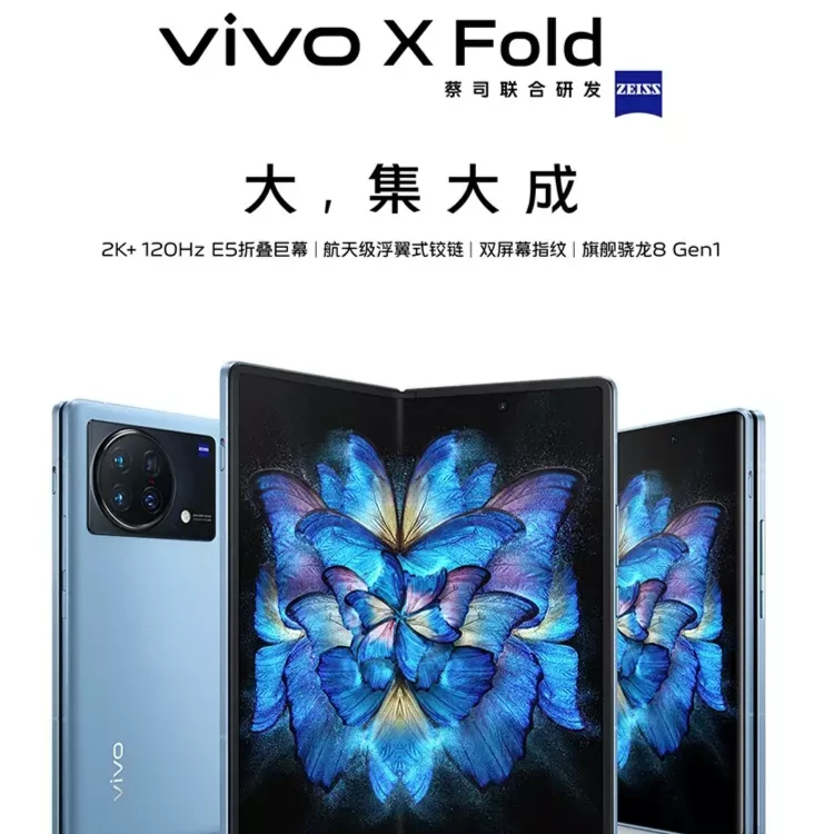 99新 vivo vivo x fold折叠屏手机 双卡5g 原装巨幕科技折叠手机