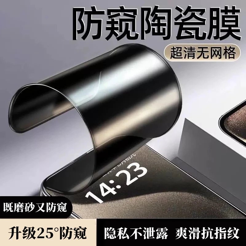 适用iPhone苹果16/15/14/13/12/11/8/7钢化膜promax手机XR防窥膜