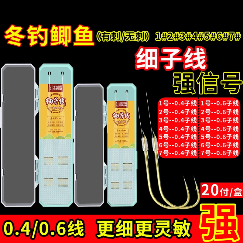 0.4子线4号袖钩细子线0.6配5号袖钩金袖子线双钩绑好成品野钓溪流