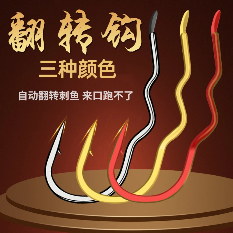 【金袖红袖翻转鱼钩】新型自动翻转钓鱼钩散装防脱口有倒刺仿生红虫