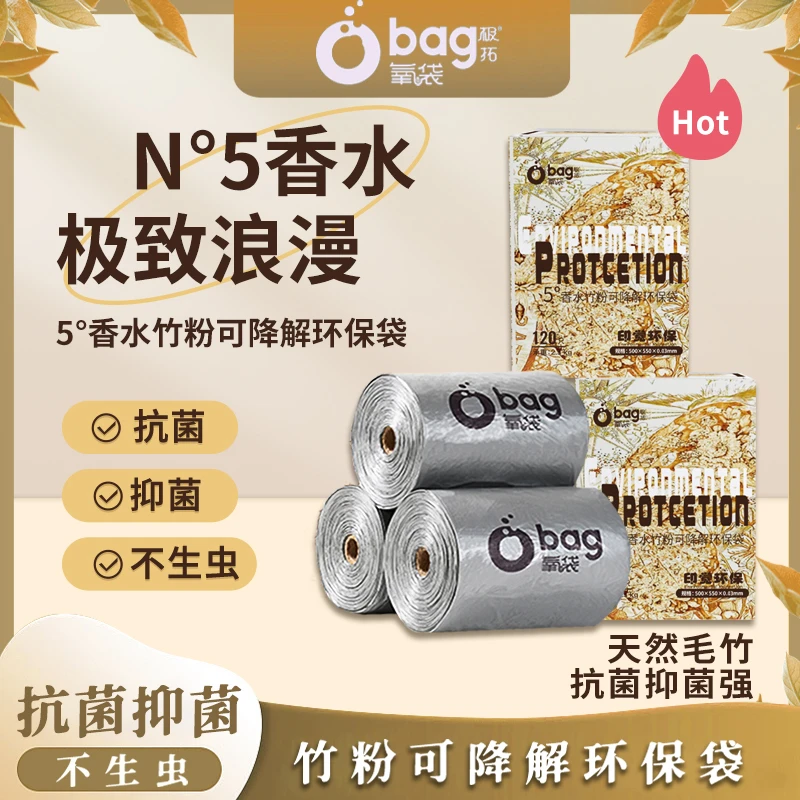 环保极拓室内家用抑菌加厚大号抽取式可降解【香水】竹粉垃圾袋