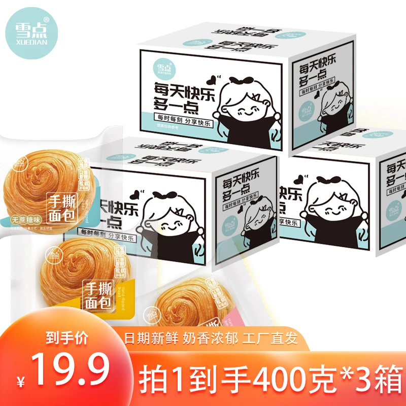 雪点手撕面包早餐代餐超大个头奶香味红豆软面包新鲜现做400g*3箱