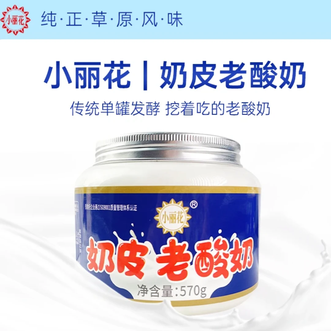 【当日达】小丽花爆款经典奶皮酸奶三层奶皮顺丰骑手送货上楼570g/桶