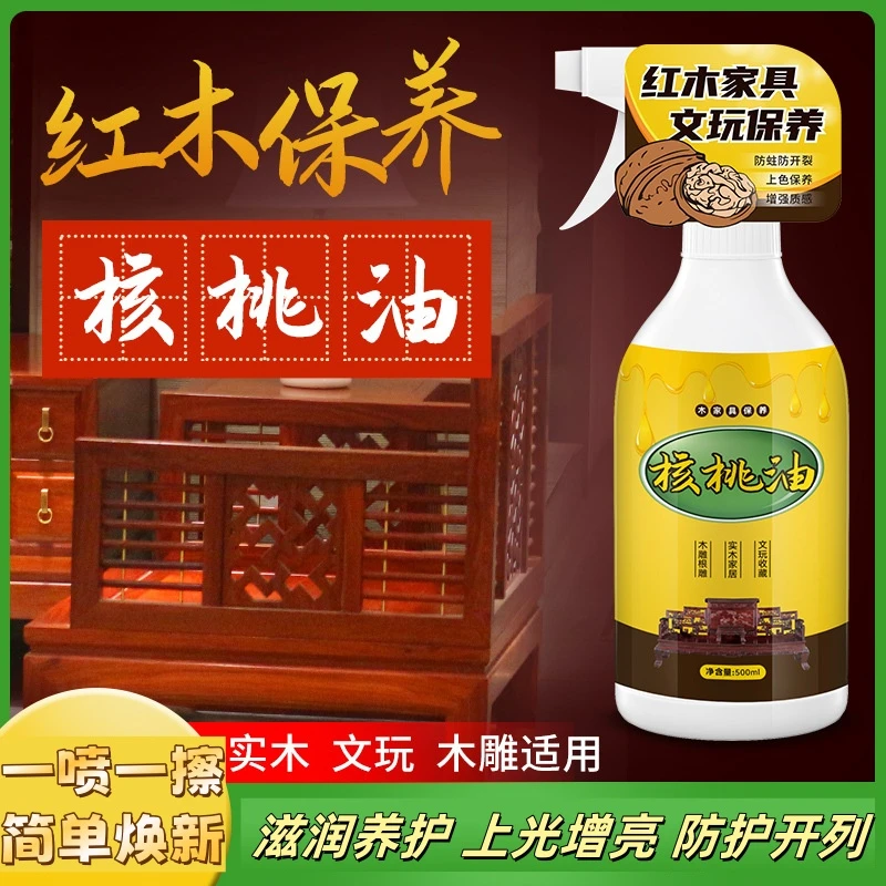 核桃油红木保养油专用实木文玩擦家具护理红木家具保养油上光打蜡