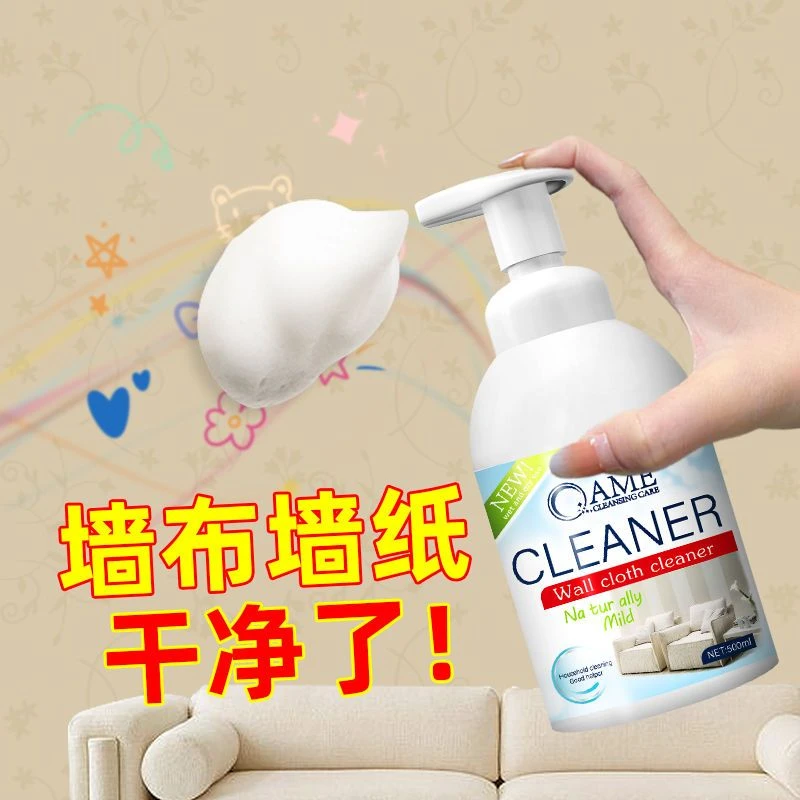 墙布清洁剂墙纸壁布家用清洗神器窗帘免洗去污专用去霉斑干洗壁纸