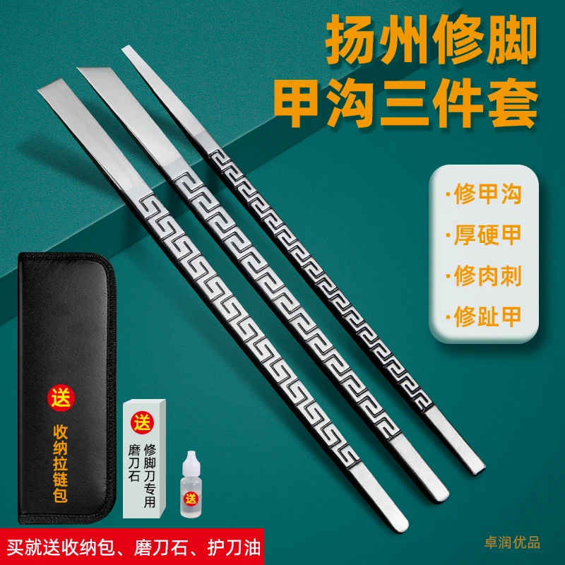 甲沟专用修脚刀3件套修甲专业家用传统锋钢嵌扬州三把刀老式修甲