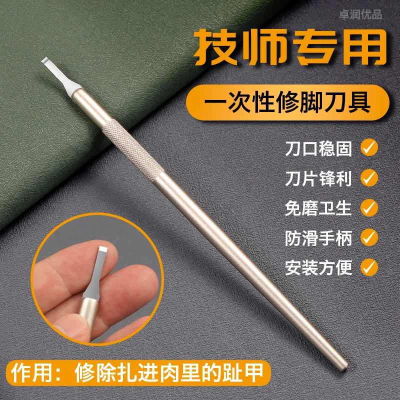 一次性刀片修脚刀钎扦刀甲沟指甲长肉里钎脚刀片技师专用工具家用