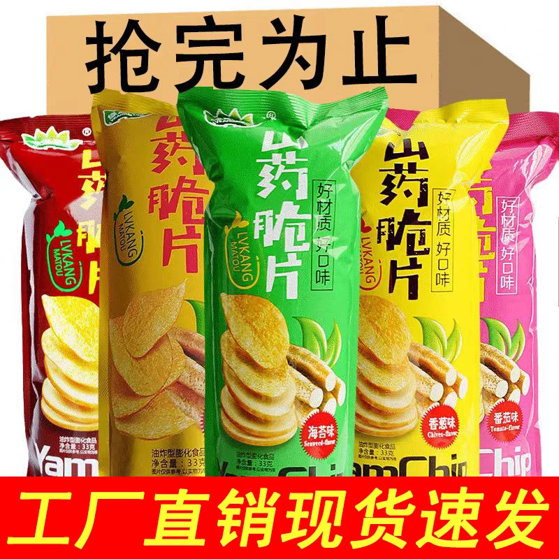 绿康码头山药脆片33g番茄味山药薄片薯片网红休闲零食整箱批发