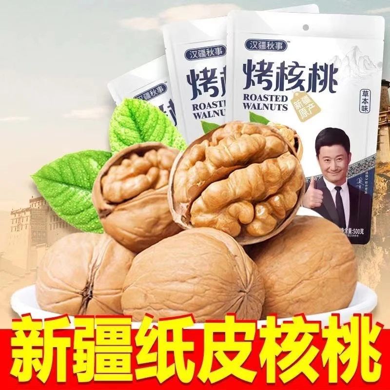 汉疆秋事新疆烤核桃500g/袋装休闲零食脆皮薄壳核桃草本味香味