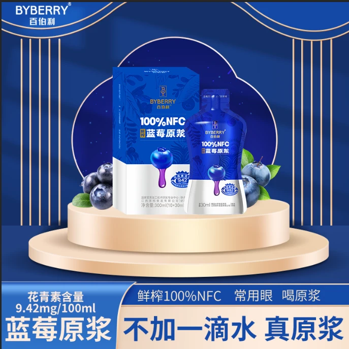 【不加水糖防腐剂】100%NFC 鲜榨蓝莓原浆 富含花青素 生态饮品